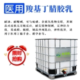 羧基丁腈胶乳 医用羧基丁腈胶乳厂家 医用丁腈手套避孕套专用丁腈胶乳【金国峰】