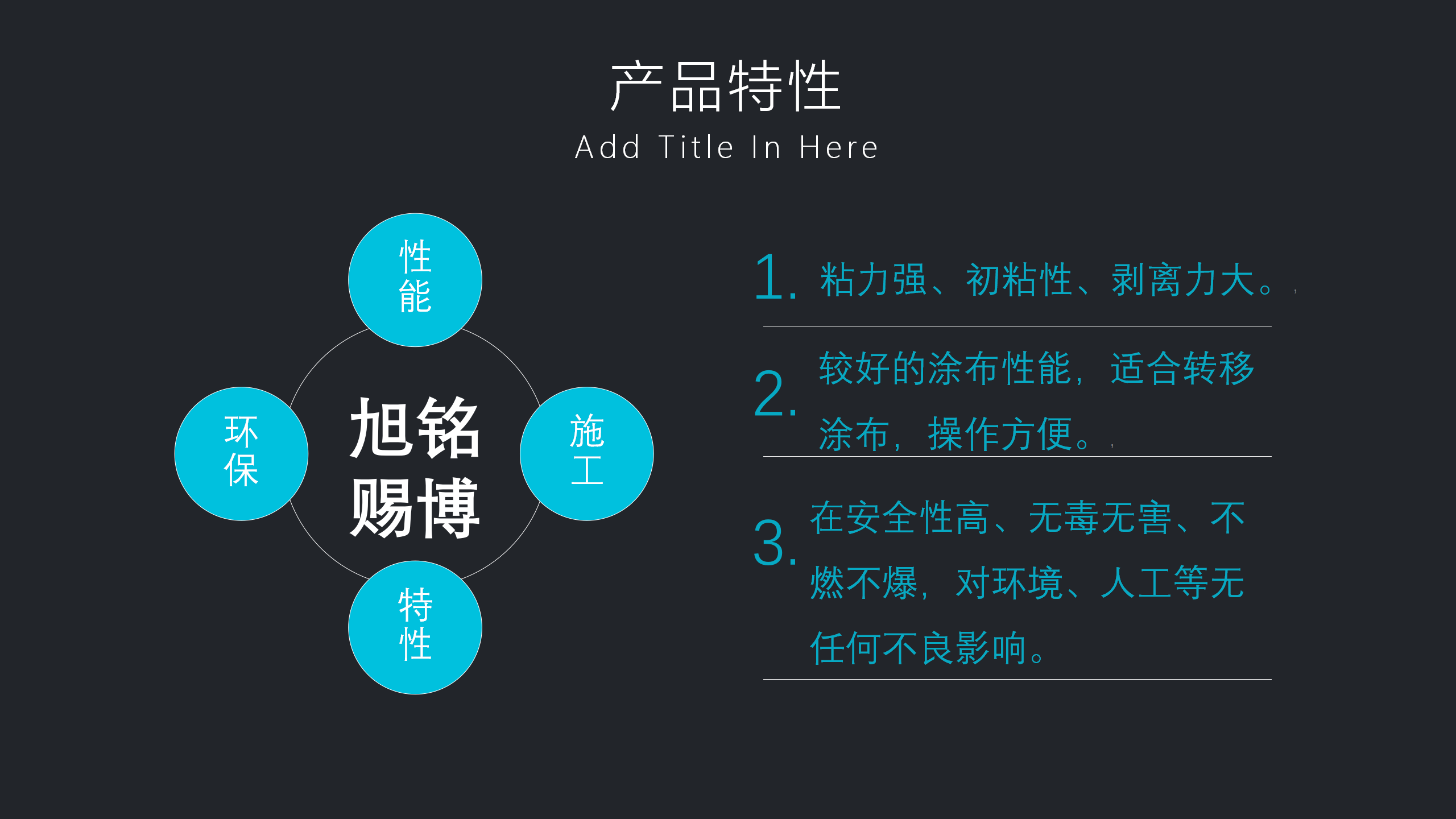 不干胶胶水 旭铭赐博水性胶水 0727型 免费样品 货到付款不干胶胶水_05.png