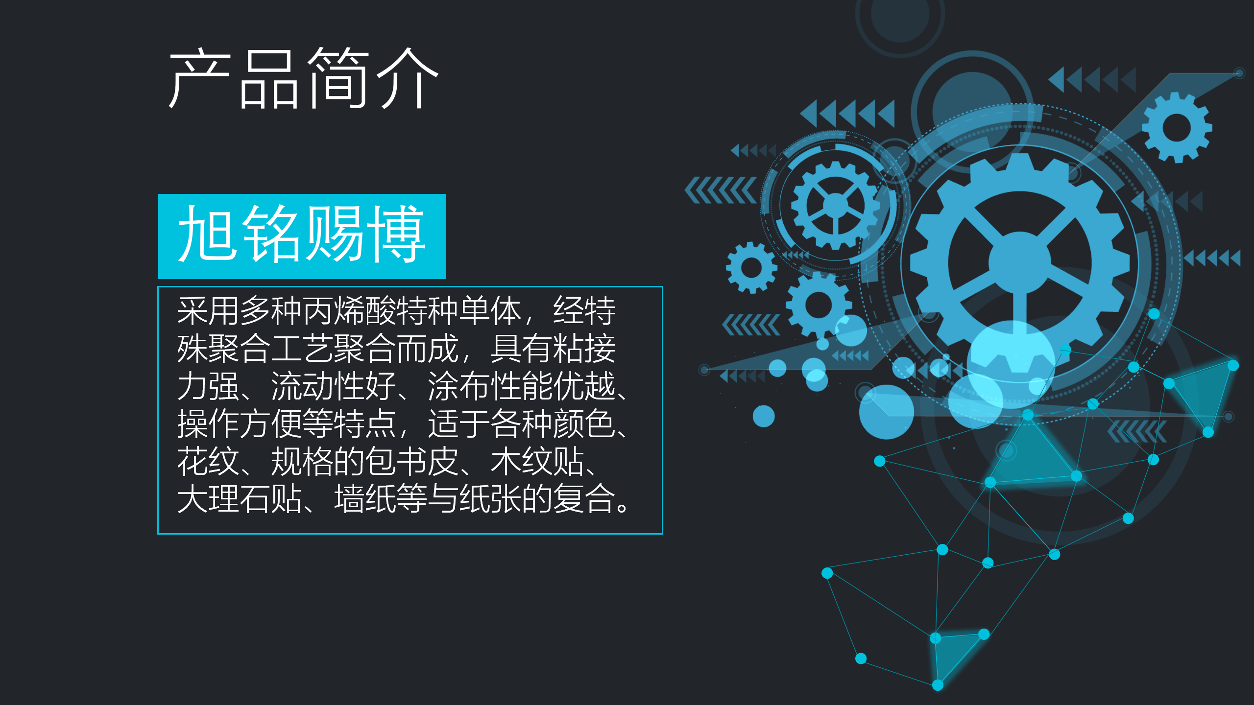 不干胶胶水 旭铭赐博水性胶水 0727型 免费样品 货到付款不干胶胶水_02.png